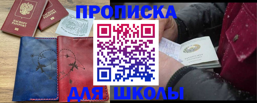 прописка для работы в Новочеркасске