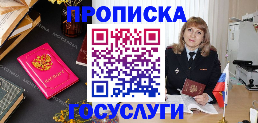 прописка гарантия в Новочеркасске