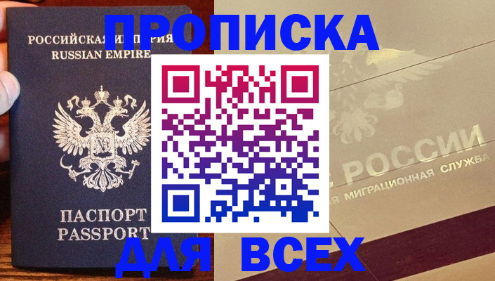 временная регистрация поиск в Новочеркасске