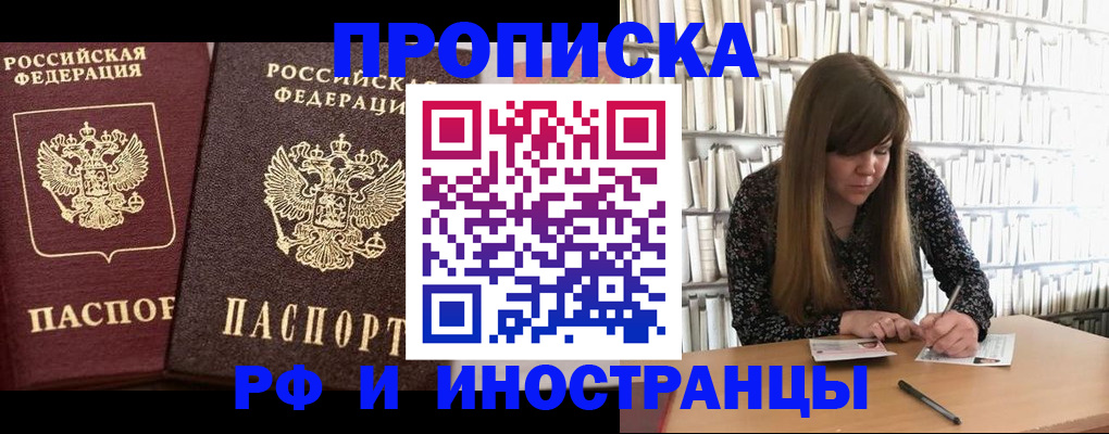 временная регистрация в Новочеркасске