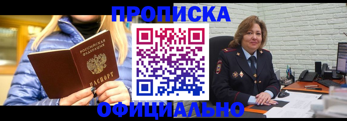 временная регистрация в Новочеркасске